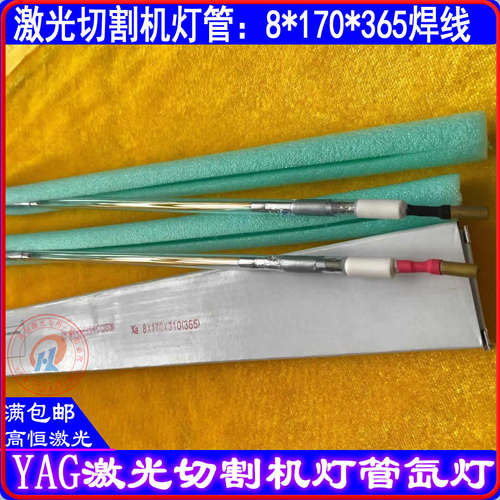 激光焊接机灯管Xe9*130*245-6-9*130*260切割机激光氙灯8*170*365