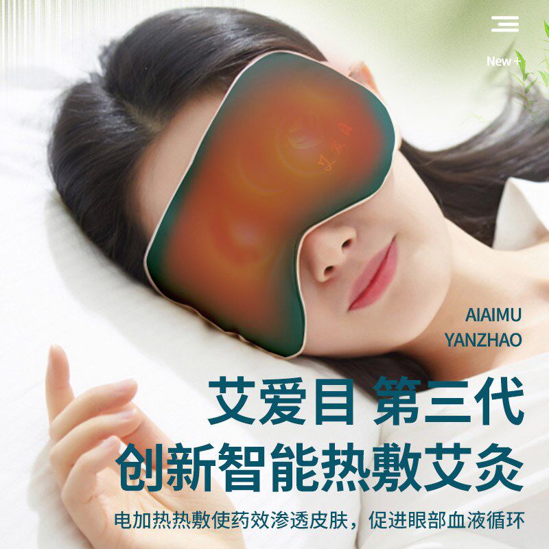 长椿堂三代艾爱目亮眼宝热敷眼罩缓解眼疲劳弱视老花眼艾灸包艾草