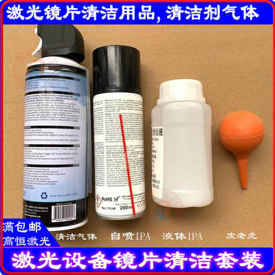 激光切割机镜片清洁用品异丙醇激光擦镜纸无尘棉签IPA压缩空气体