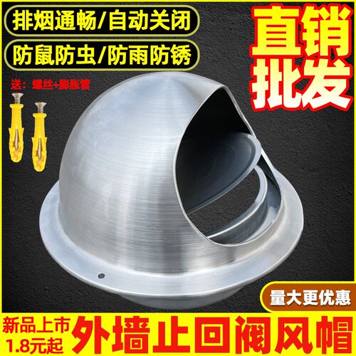 不锈钢风帽外墙止回阀排烟口防风雨通风透气罩油烟机排烟管止逆阀