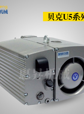 供应原装德国贝克U5.70真空泵 机械手吸盘气泵 油式机械泵现货