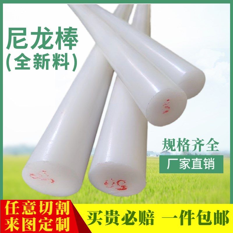 白色耐磨尼龙棒实心圆柱pa66高强度塑料棒圆棒尼龙棒材棒料可加工,搬运/仓储/物流设备,其他起重搬运设备,淘宝优惠券,粉丝福利购,淘宝优惠卷