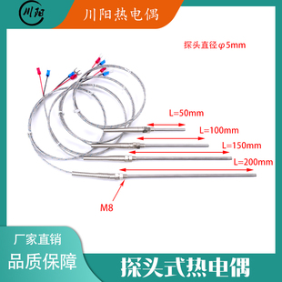 M8螺纹定制 探针式 Pt100电热偶 E型热电偶仿进口探头温度传感器