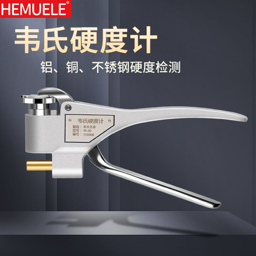 禾木韦氏硬度计铝合金铝材不锈钢黄铜高精度洛氏金属测试仪W-20ab