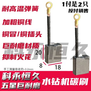 质量 原装 巨耐磨材质 8260水钻机碳刷 适配金都水钻机碳刷9920