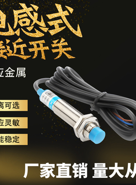 电感式接近开关传感器LJ12A3-4-Z/BX接近开关NPN三线金属感应器