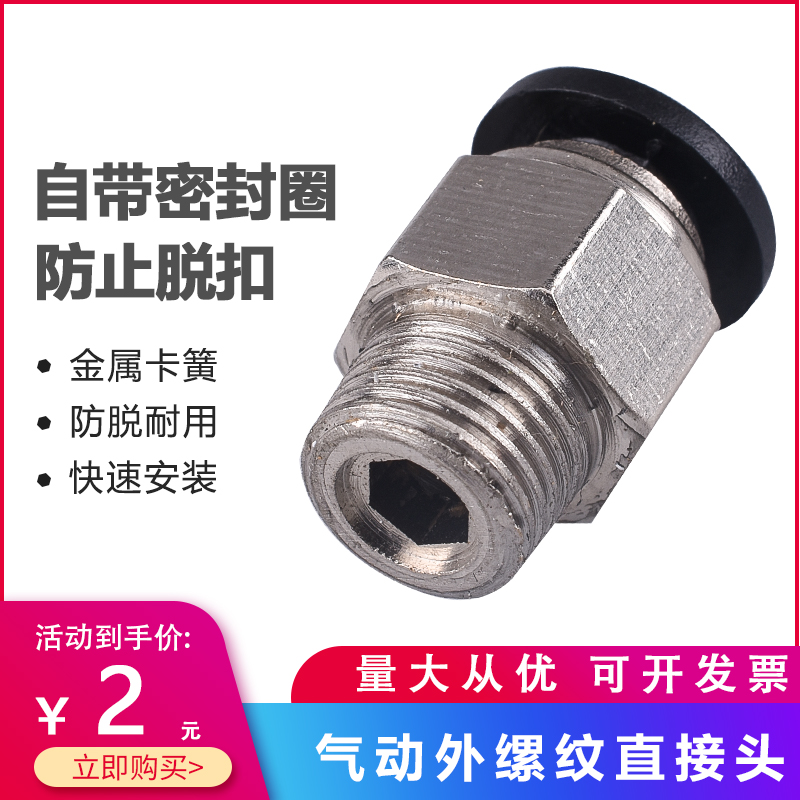 机械手配件气动连接头 尾部接头气嘴 PC4-M5外螺纹气动快速直接头