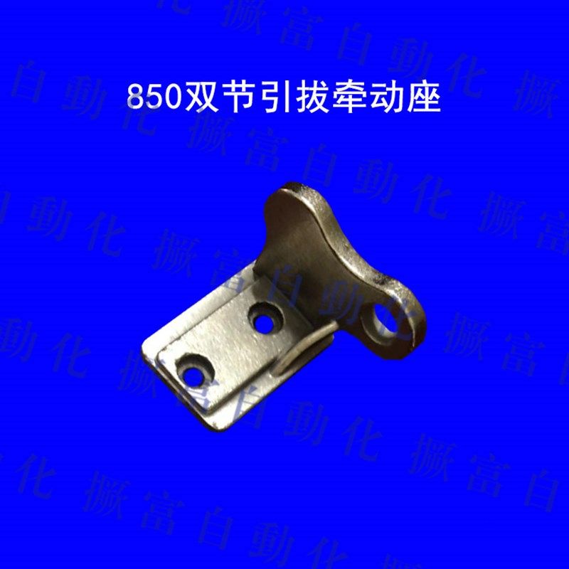 机械手配件  横行机械手钣金件 850双节引拔三件套缓冲气缸牵动座