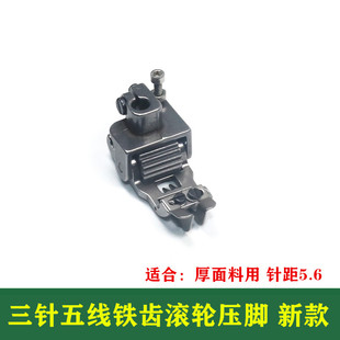 三针五线 带刀 定规 滚轮压脚 坎车冚车砍车 厚料 防赶布 防推布