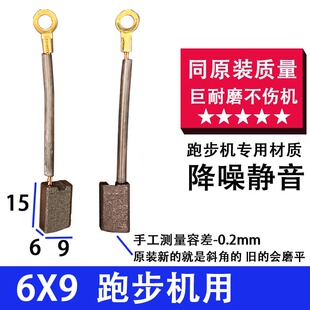 多种跑步机电机碳刷 跑步机电机碳刷8X16 6X10 9X13 材质 同原装
