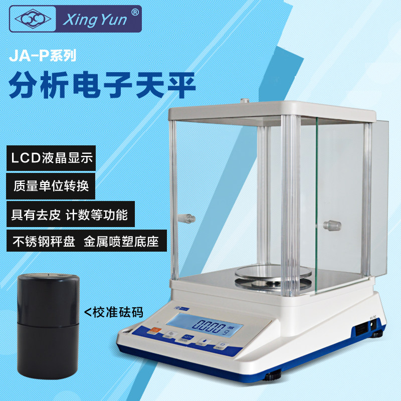 幸运JA103PL电子天平千分之一0.001g精密分析天平310g工业电子秤