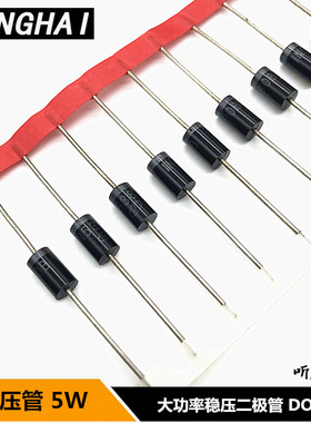 5W稳压管1N5338 5349 5359B 5.1V9.1V12V15V24V100V150V200V 10只