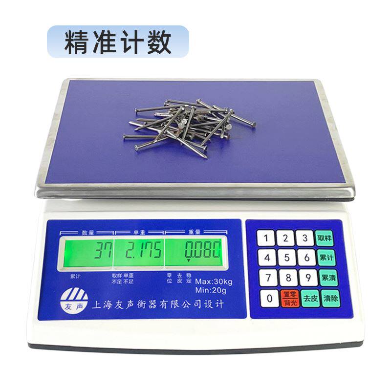 友声计数电子秤30kg计重计数秤电子计数称点数精准1g克秤3kg/0.1g