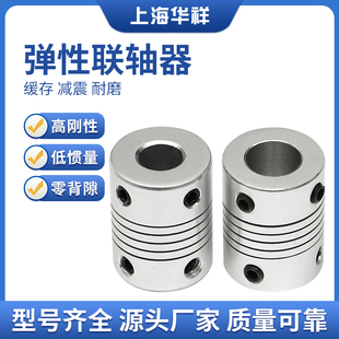 3D打印机配件铝合金弹性联轴器丝杆绕线雕刻机编码器马达连轴节器