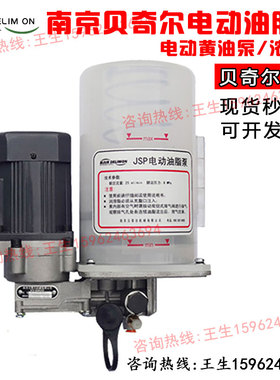 南京贝奇尔CS电动油脂泵25285-1干油泵奶油泵浓油泵22449-1/25218