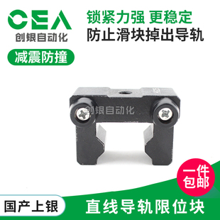 直线导轨限位块滑轨线轨定位块固定件防撞块防脱轨方轨固定环挡块