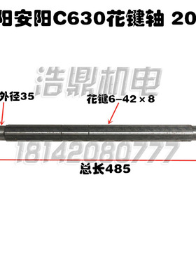 沈阳安阳机床厂C630机床配件车床配件花键轴2044 2060 L485 L315