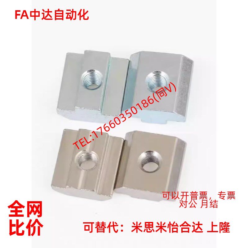 HFS系列铝合金型材/先装螺帽螺母 替米思米HNTT5/HNTT6/HNTT8