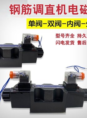 GT4-1214钢筋调直机液压电磁阀 电子阀双向单向24V钢筋调直机配件