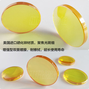 激光聚焦镜片12CO2进口ZnSe18透镜19刻章20大功率雕刻切割机配件