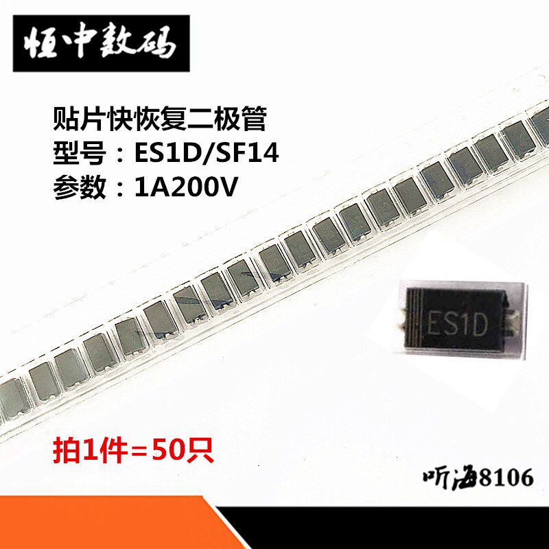 快恢复二极管ES1D/SF14 ES1J/SF18 ES2D 贴片SMA DO-214AC 1A/2A