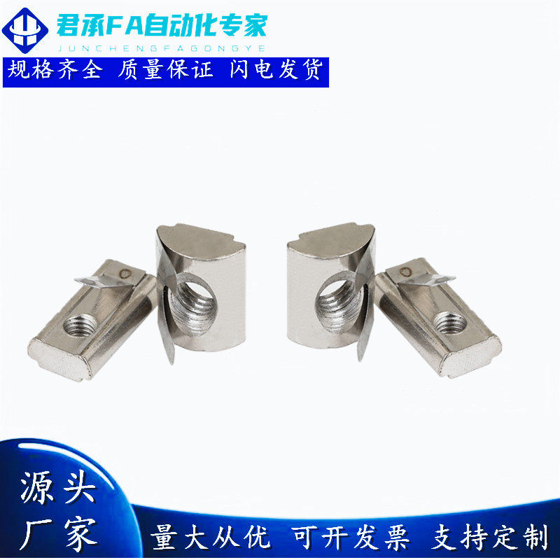 欧标国标铝型材配件弹片螺帽螺母30/40/45型M4/M5/M6/M8 后置螺母