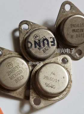 2N5631 2N6031 原装拆机音频功放对管金封铁帽管测量好