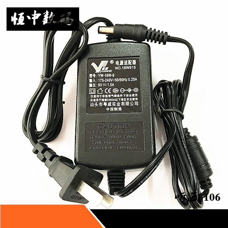 粤威YW-18W 5V2A 9V1.5A开关电源适配器变压器带过载保护3C认证