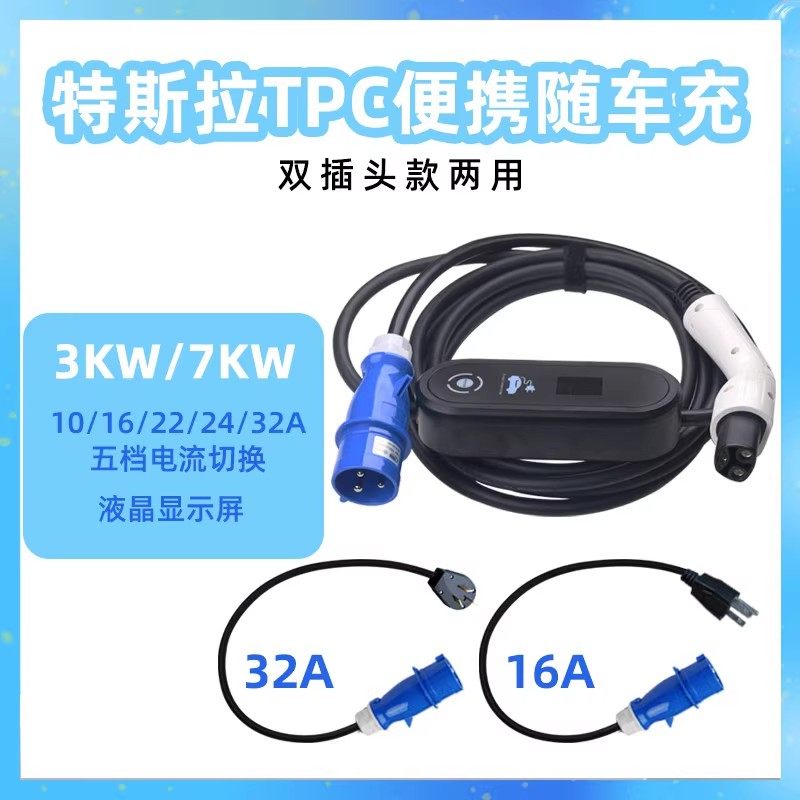 特斯拉新能源充电枪16/32/48A适配NACS汽车便携式壁挂式随车充