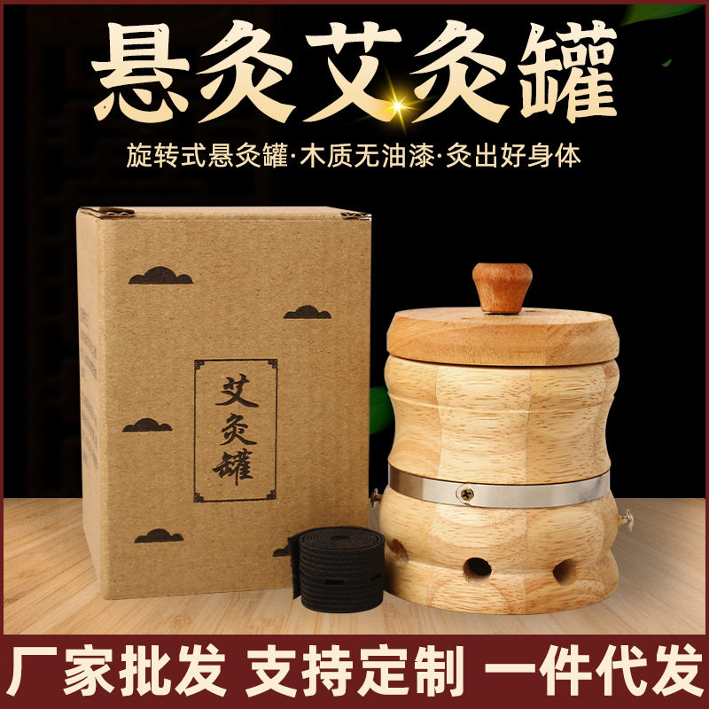 随身灸木质悬灸盒全身通用儿童款便携式肚脐足底穴位灸温灸罐包邮