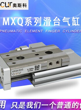 滑台气缸MXQ16L/MXQ16/20/25/6/8/12-10/20/30/40/50/75 AS BS