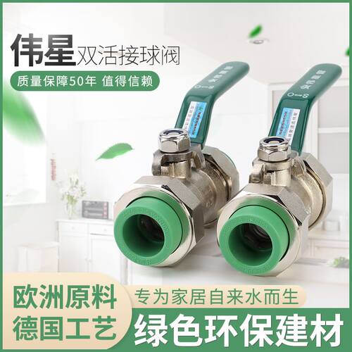 伟星PPR管配件6分4分双活接球阀热熔配件耐高温活接铜阀门总闸阀