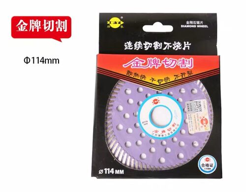 包邮江苏锋泰金牌干切切割114金刚石锯片连续切割不烧石材切割片