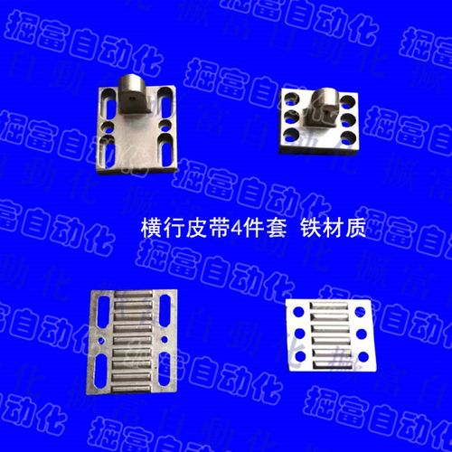 机械手配件 横行皮带固定座4件套 同步带8M宽15/20/25/30 夹紧件