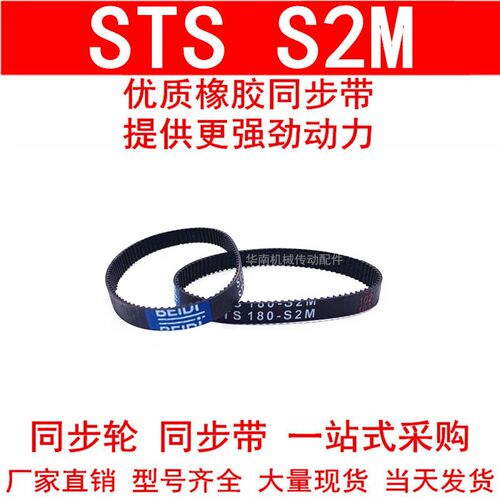 优质同步带230-S2M236-S2M240-S2M244-S2M250-S2M252-S2M同步皮带