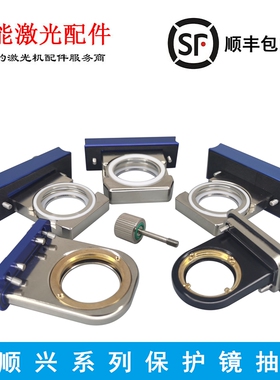 万顺兴NC60保护镜座不锈钢压环弹垫NC30激光头窗口镜片抽屉泛塞封