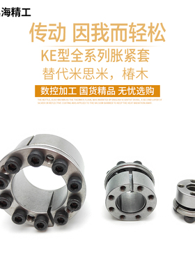 涨紧套Z8B替换misumi米思米胀套MLM椿木KE系列涨套胀紧套SCE201