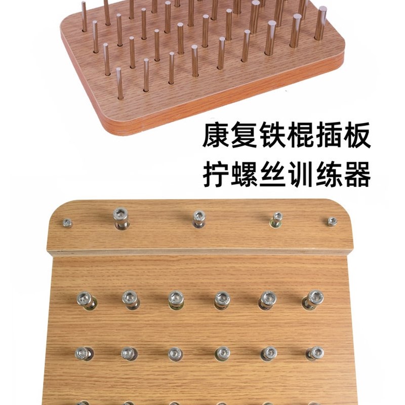 康复训练木插板木棍插板木钉板手指功能康复灵活精细协调锻炼器材
