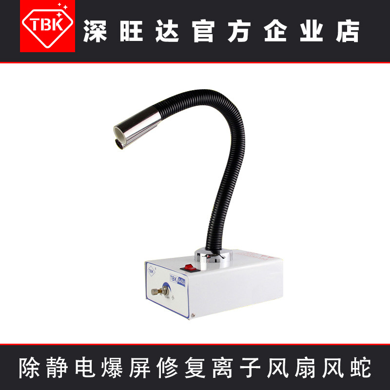 自动感应式离子风蛇 TBK448A 吹尘除静电离子风机 静电消除器包邮
