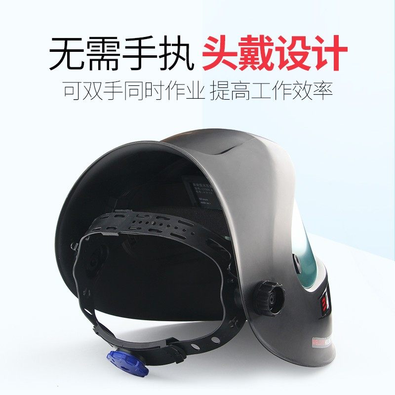包邮电焊面罩防烤脸头盔式防护面具焊工焊接专用自动变光防护面罩