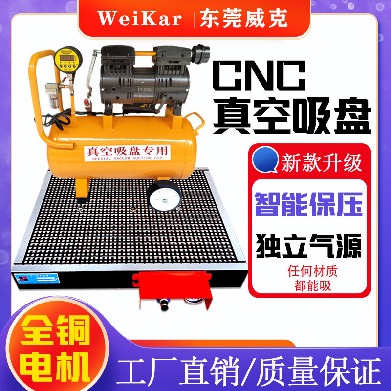 热销威克真空吸盘工业cnc加工中心用铜铝板一秒速吸气动吸附平台