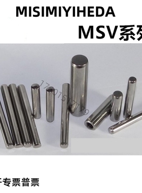 米思米高精度定位销 MSV3/4/5/6-8/10/15/20/25/30