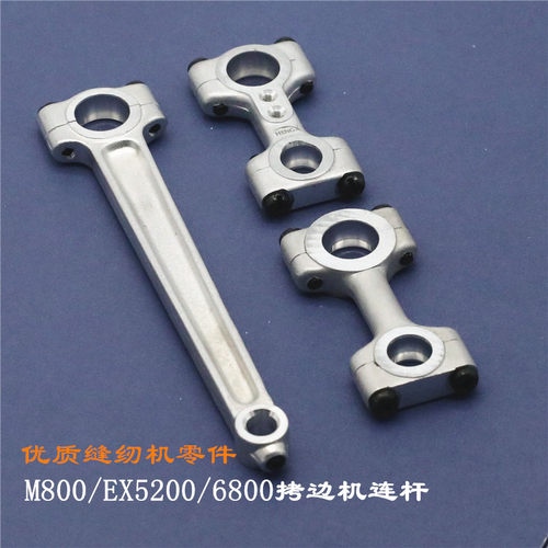 拷边机八字连杆 M800 EX5200 锁边机 码边机弯针连杆 缝纫机配件