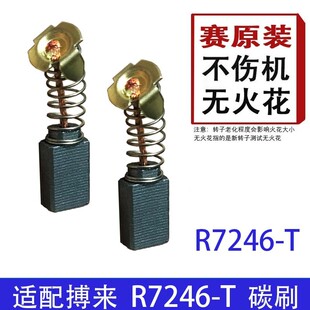 7246墙面打磨机碳刷赛原装 碳刷 7203 适配博来墙面打磨机碳刷7202