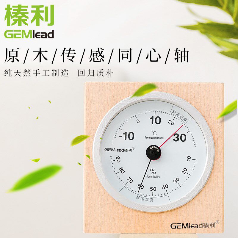 榛利高档室内温湿度计家用高精准婴儿房客厅办公室榉木工艺温度计