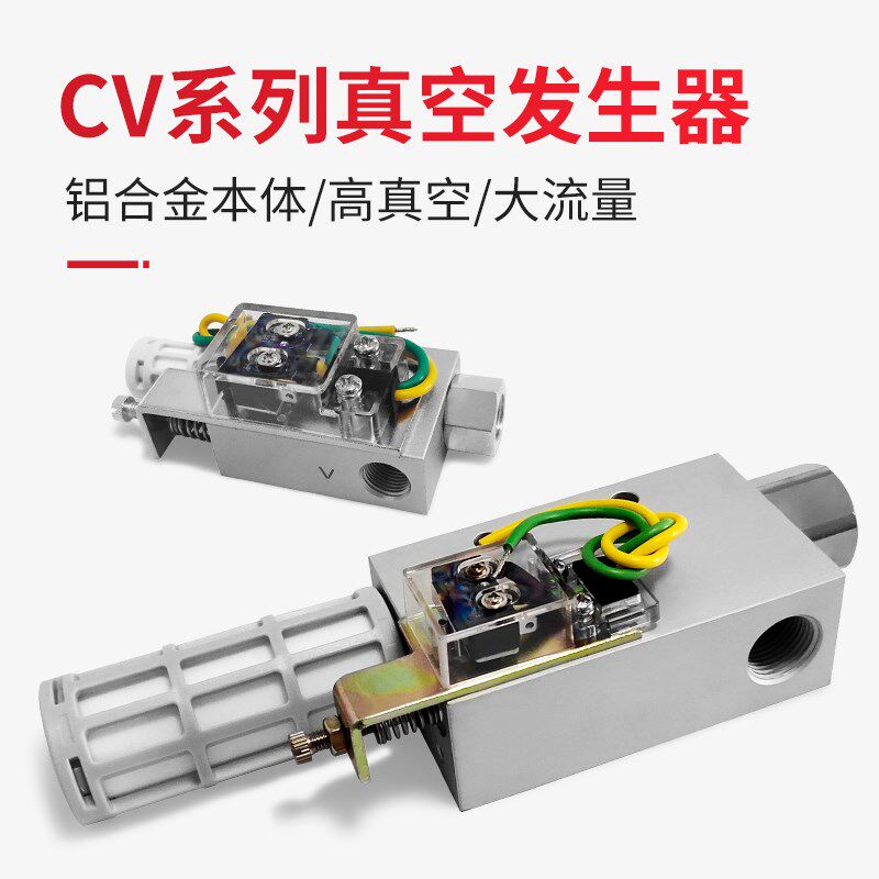 真空发生器CV-10/15/20/25HSCK气动大流量机械手负压产生器带开关