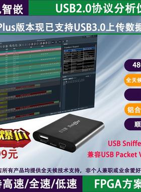 USB协议分析仪、USB Sniffer USB2.0总线分析仪 逻辑分析仪