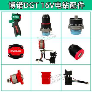 博诺充电电钻16V手电钻锂电池充电器外壳开关配件齿轮箱夹头壳子