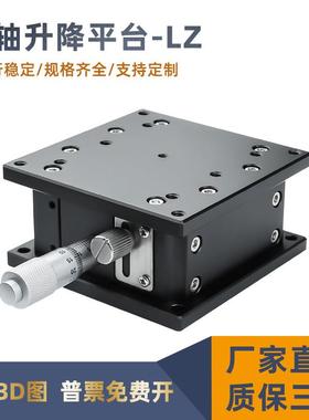 Z轴手动升降平台ZLPG/EJW01/E-EID01/CGZH/DGZH精密位移微型滑台