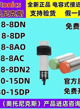 全新正品奥托尼克斯电容式接近开关CR18-8DN/DP2/CR30-15DN 8DN2